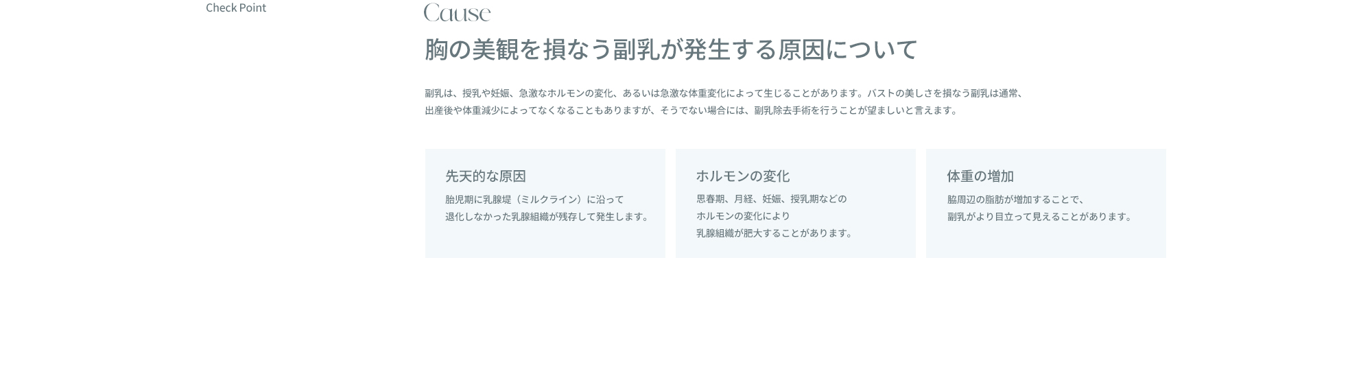 服乳除去