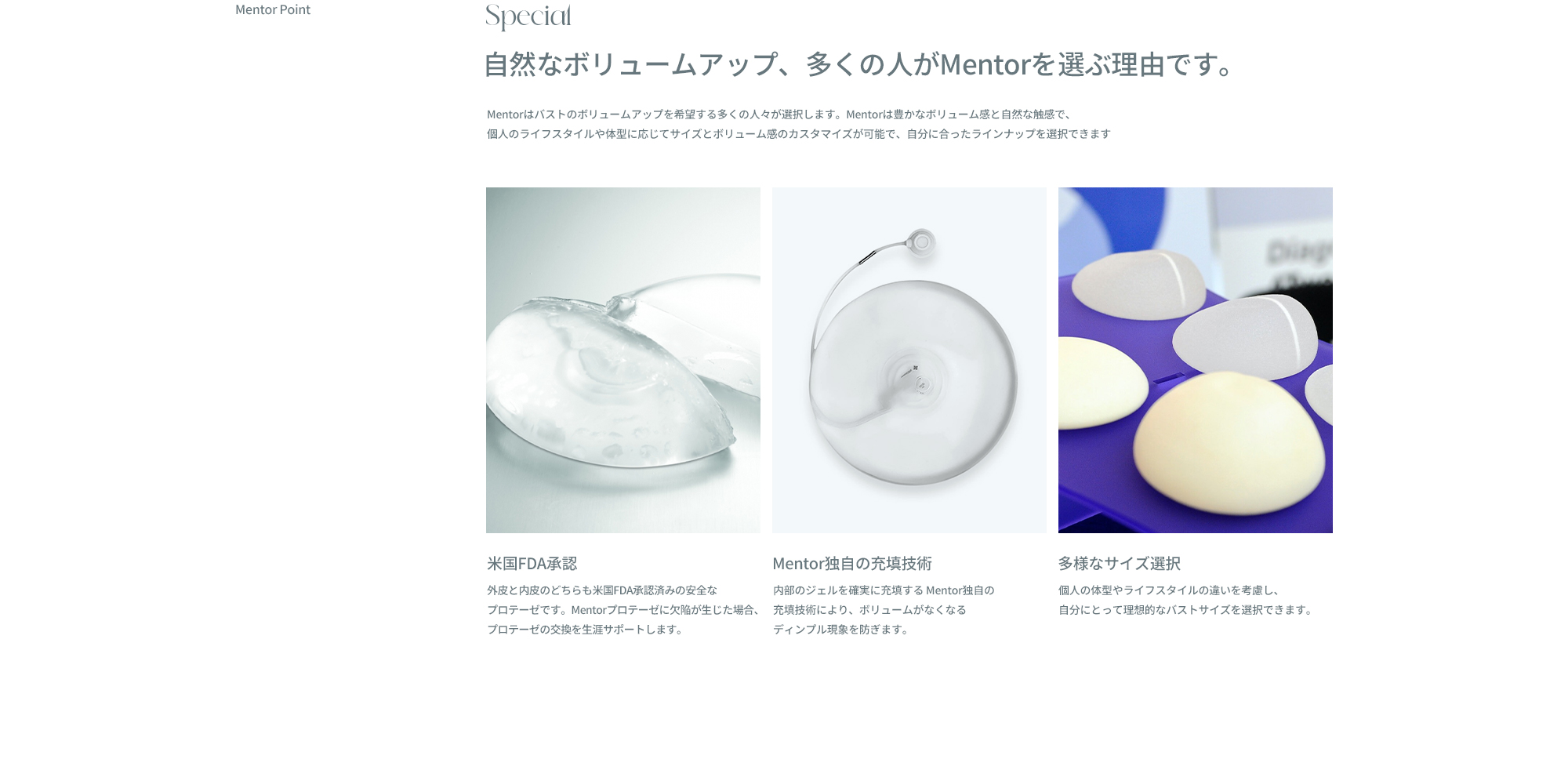 Mentor豊胸手術