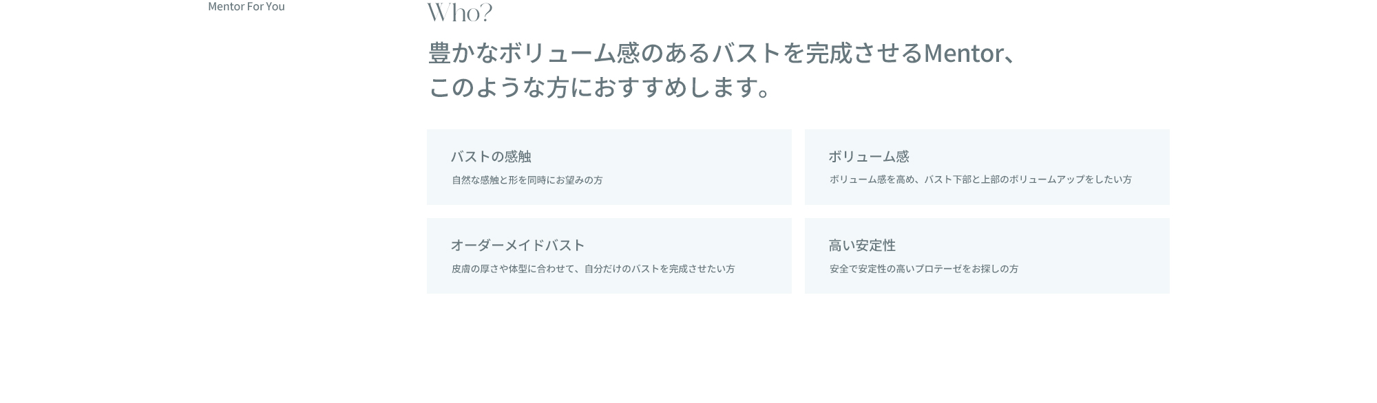 Mentor豊胸手術