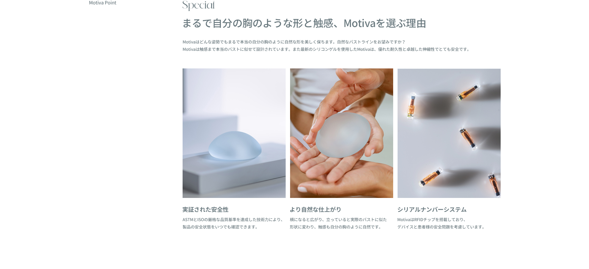 Motiva豊胸手術