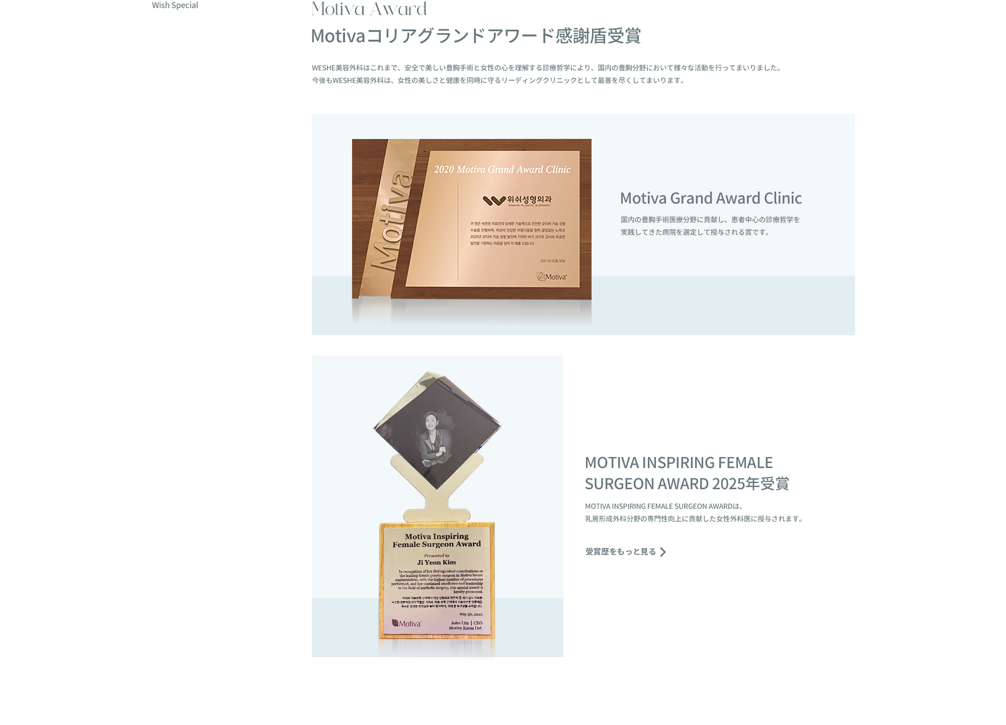 Motiva豊胸手術