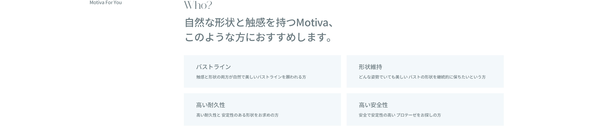 Motiva豊胸手術