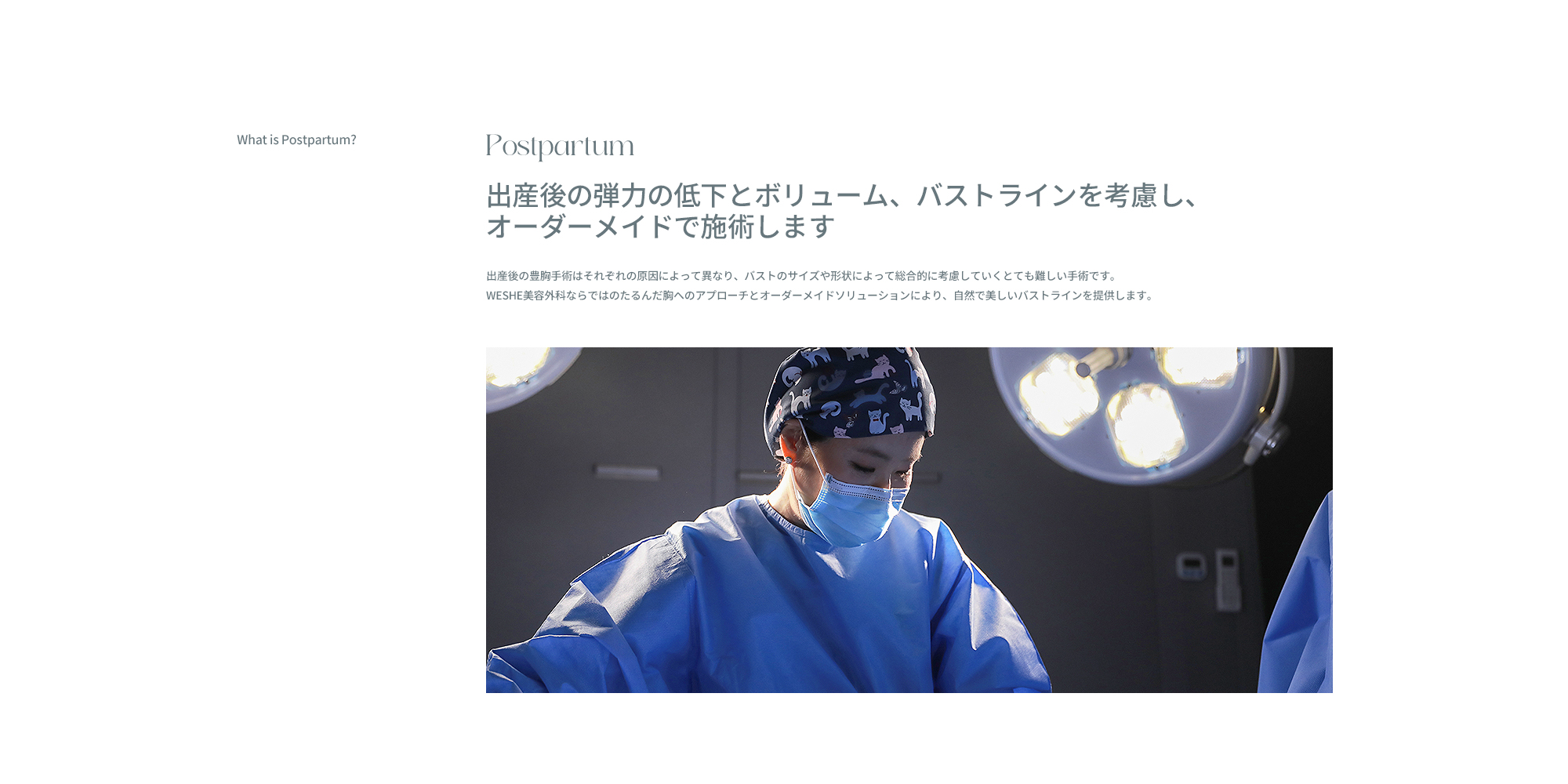 産後豊胸手術