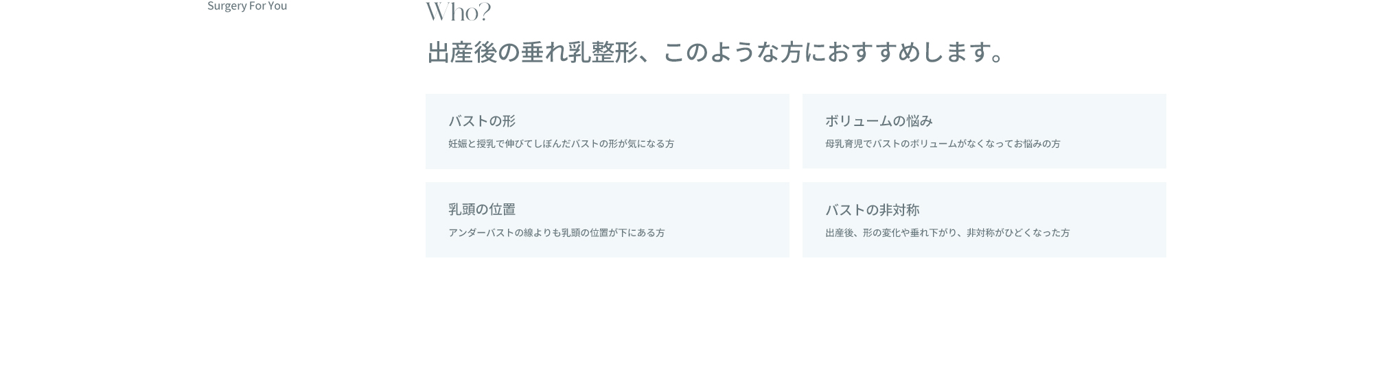 産後豊胸手術