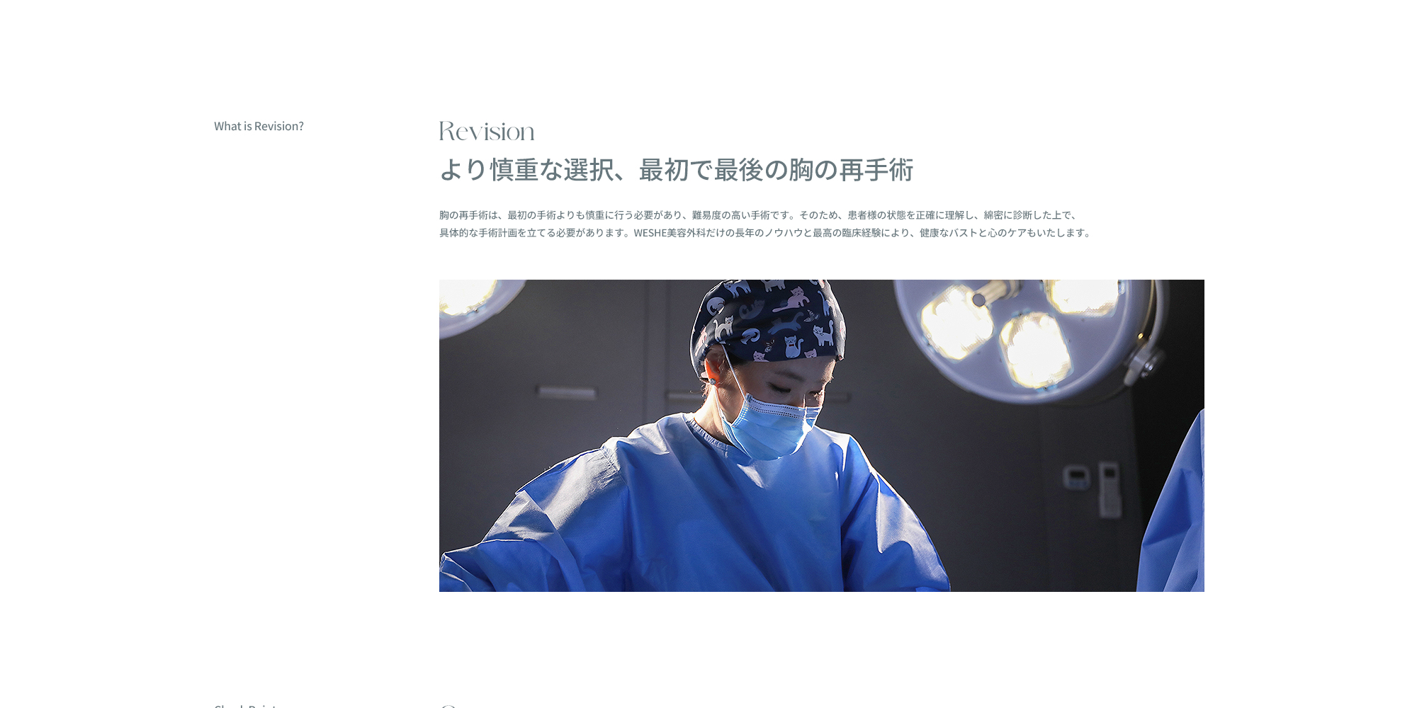 豊胸再手術