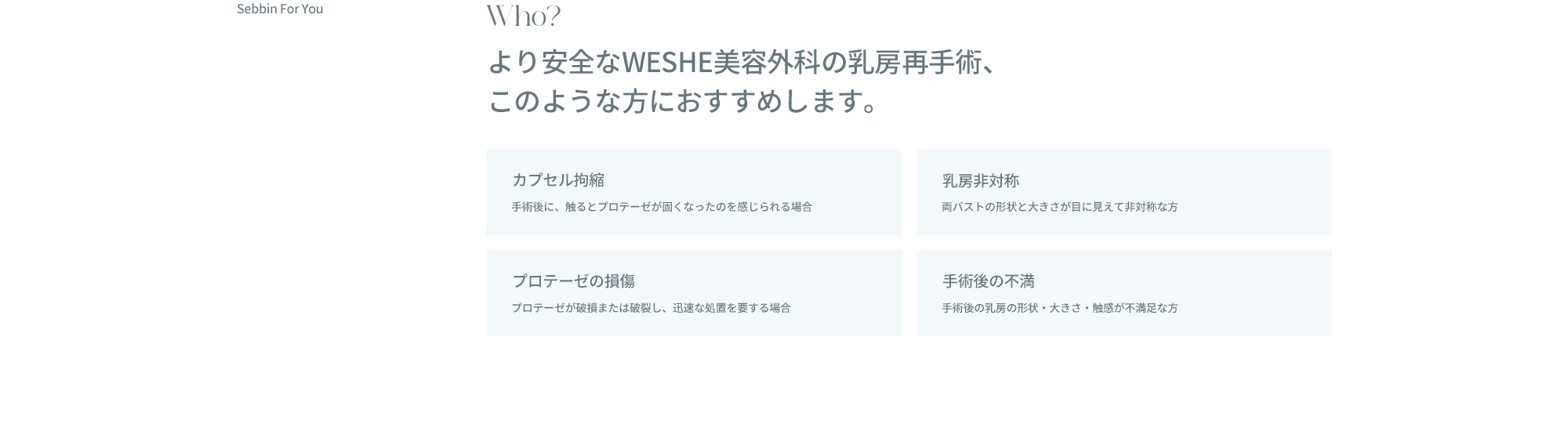 豊胸再手術