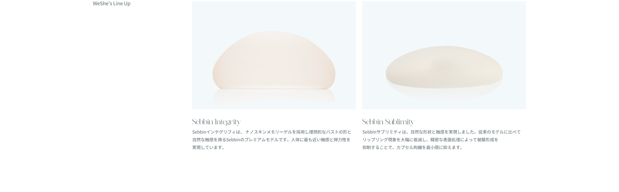 Sebbin豊胸手術