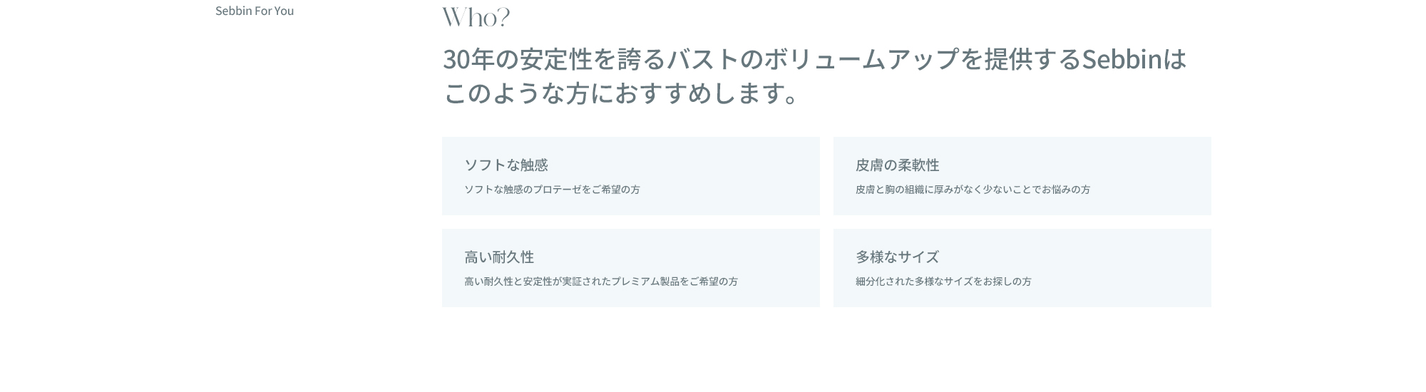 Sebbin豊胸手術