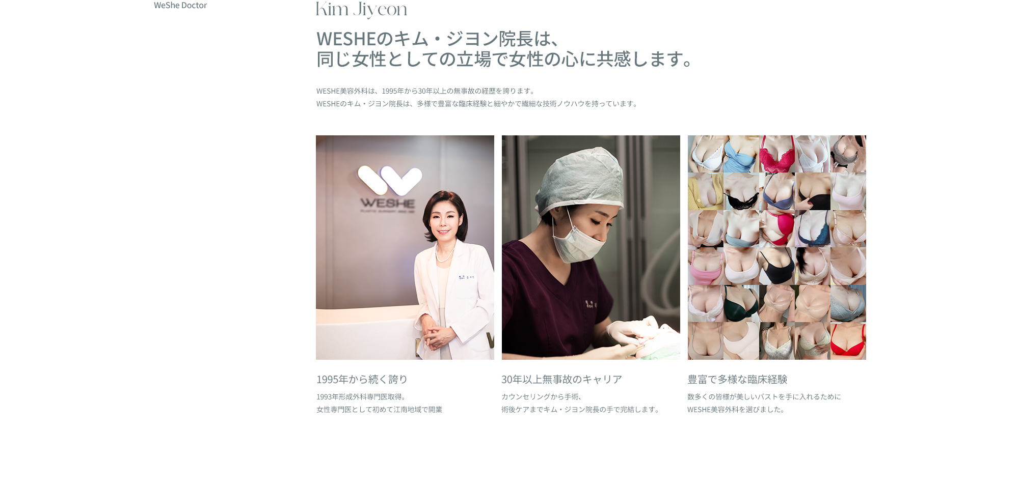wesheの豊胸手術