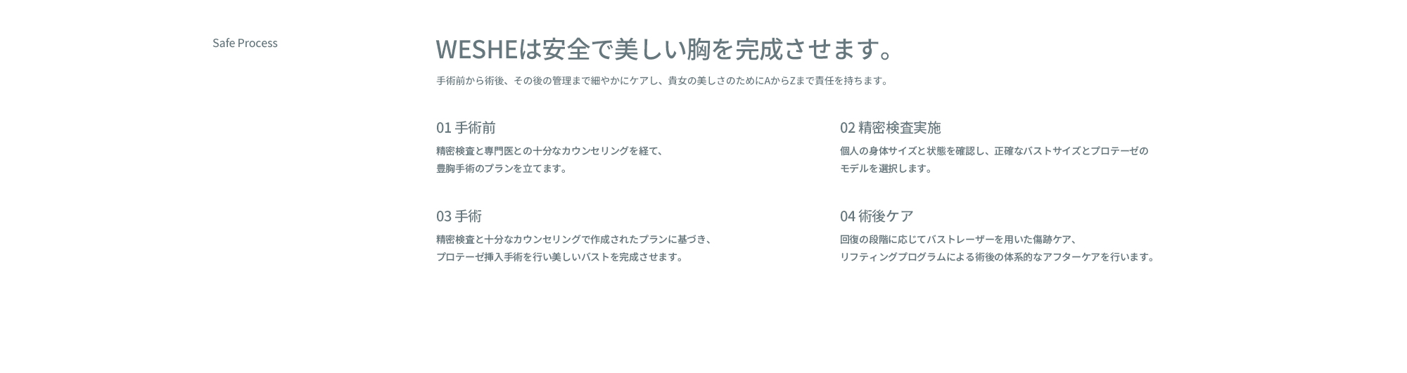wesheの豊胸手術