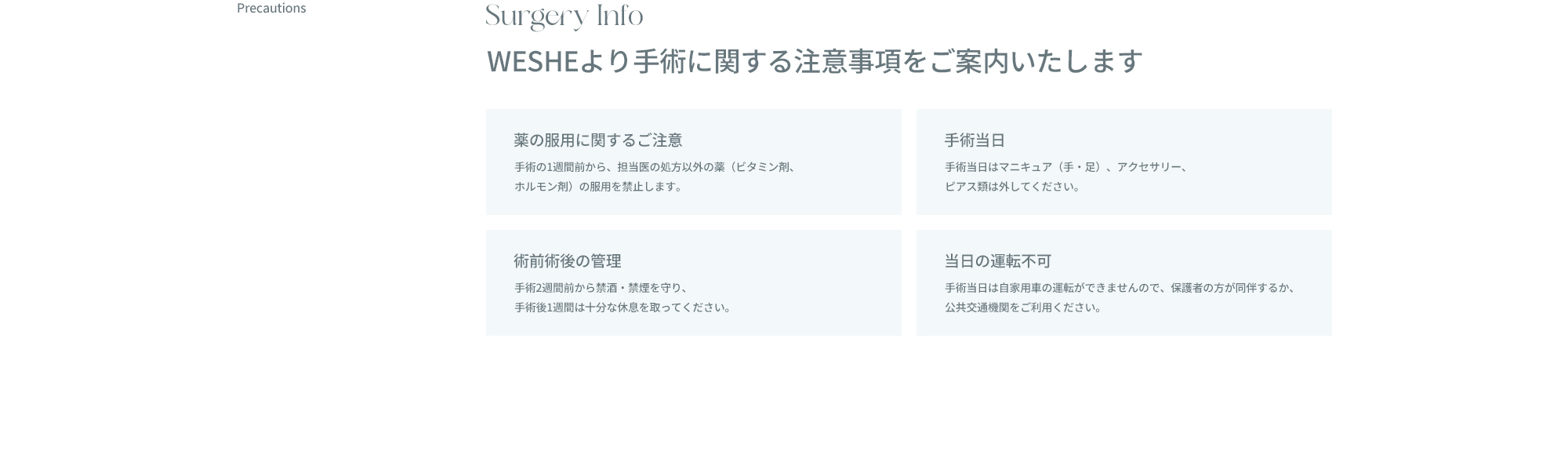 wesheの豊胸手術