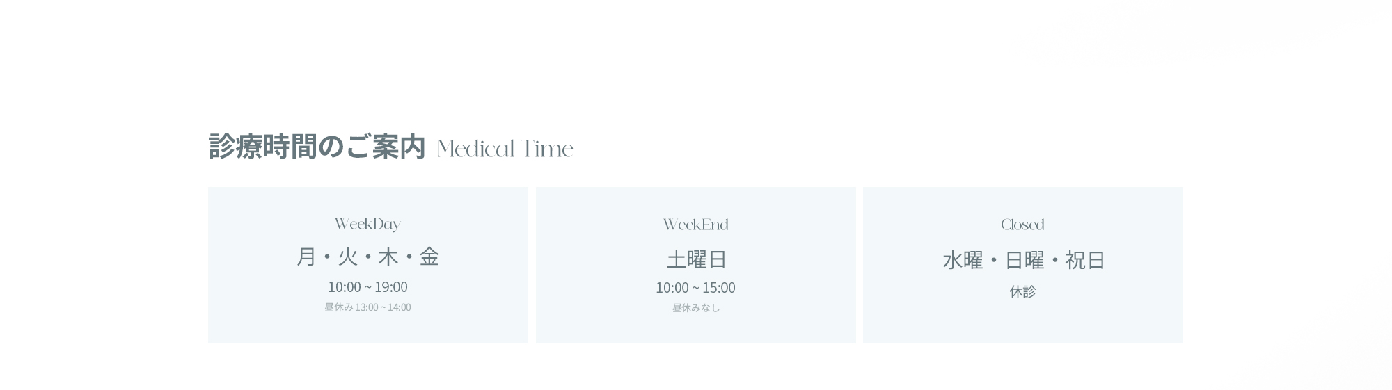 診療案内
